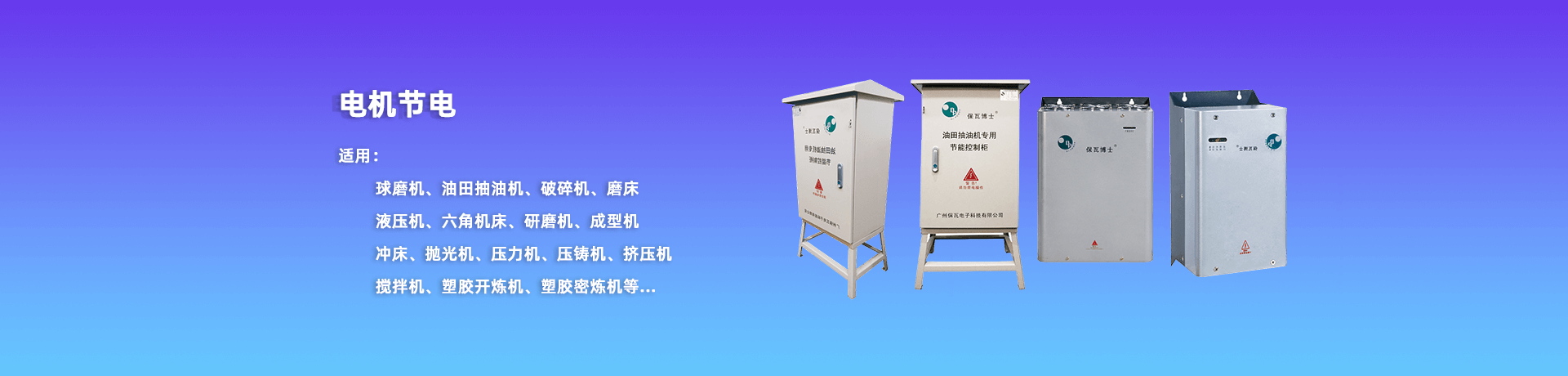 電機節電器
